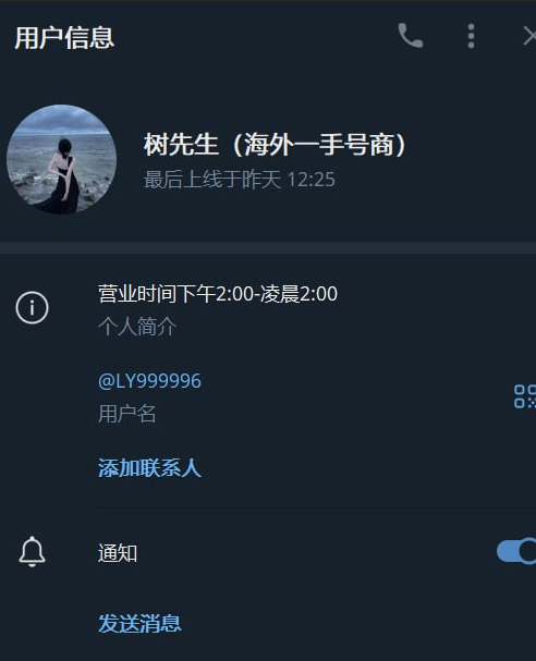 树先生（海外一手号商）